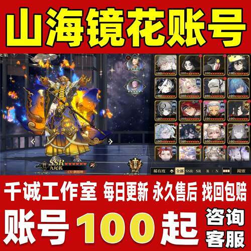 山海镜花账号成品号买号新区满级高氪金全神武全皮肤SSR永久账号