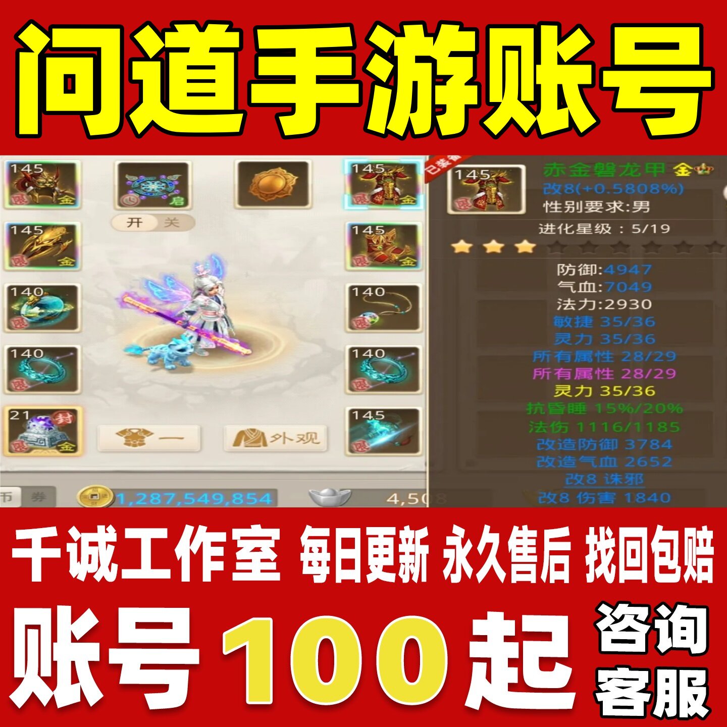 问道手游账号成品号买号满级霸服榜一双变异鬼仙鬼将坐骑永久账号