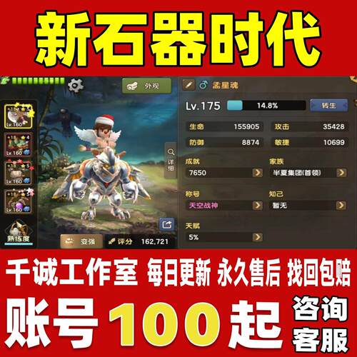 新石器时代账号成品号满级高战力满专精全机械全图鉴榜一永久账号