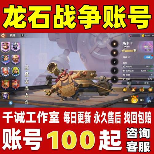 龙石战争账号成品号买号满级高氪金新区高战力霸服榜一永久账号