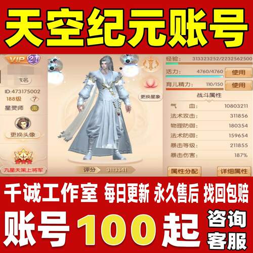 天空纪元账号成品号买号高氪金新区满级V21高战力榜一永久账号