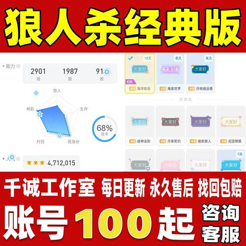 狼人杀经典版本账号成品号买号全套幻化头像框百万人气永久账号