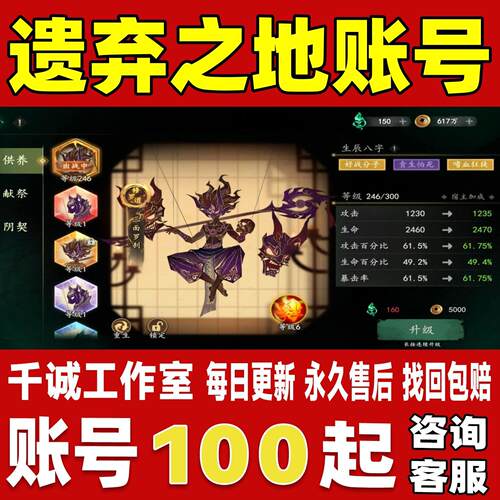 遗弃之地账号成品号买号高氪金新区满级高战力霸服榜一永久账号