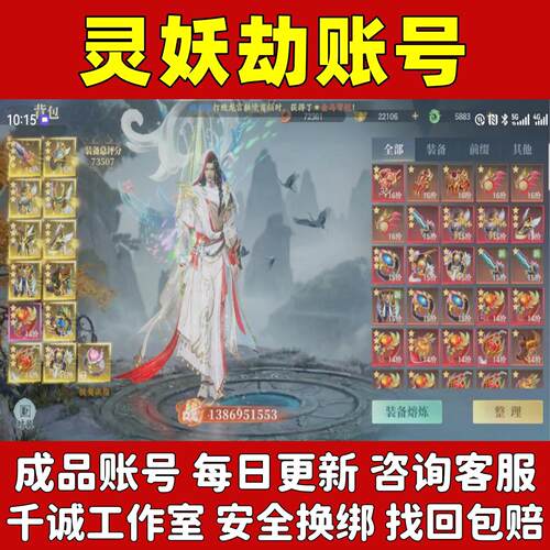 灵妖劫账号成品号买号出售新区满级V11高战力霸服榜一永久账号