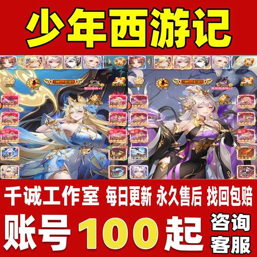 少年西游记账号成品号买号高氪金新区满级高战力霸服榜一永久账号