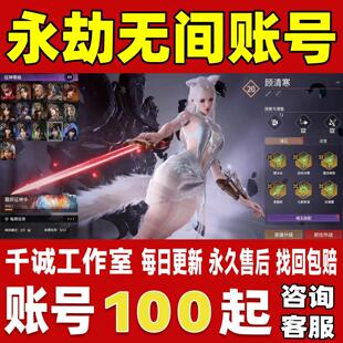 永劫无间端游手游账号成品号买号高氪金满级全红全金金砖永久账号