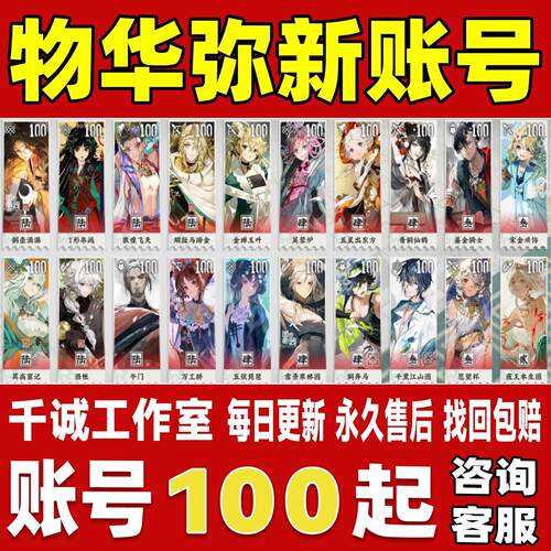 物华弥新账号成品号买号满级全图鉴开局初始号满命全皮肤永久账号