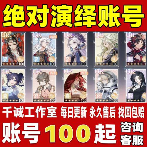绝絶对演绎账号成品号买号满级全UR全图鉴星韵高氪金初始永久账号
