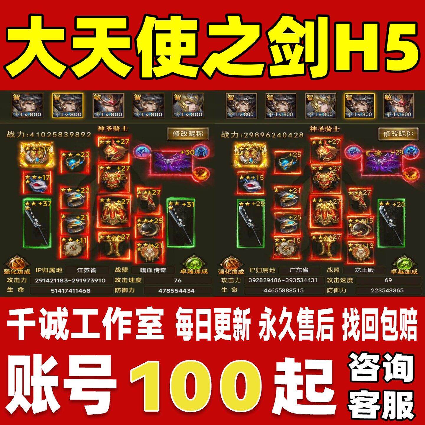 大天使之剑H5账号成品号买号新区满级高战力霸服榜一养老永久账号