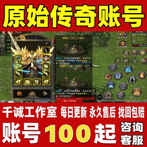 原始传奇账号成品号买号新区满级高战力霸服榜一养老号永久账号