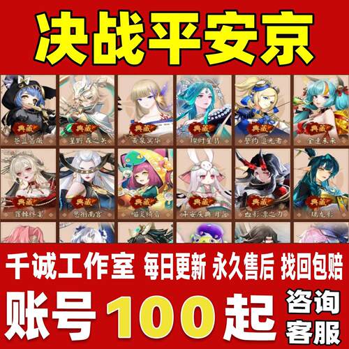 决战平安京账号成品号满级V11全典藏史诗传说全英雄全皮肤永久号