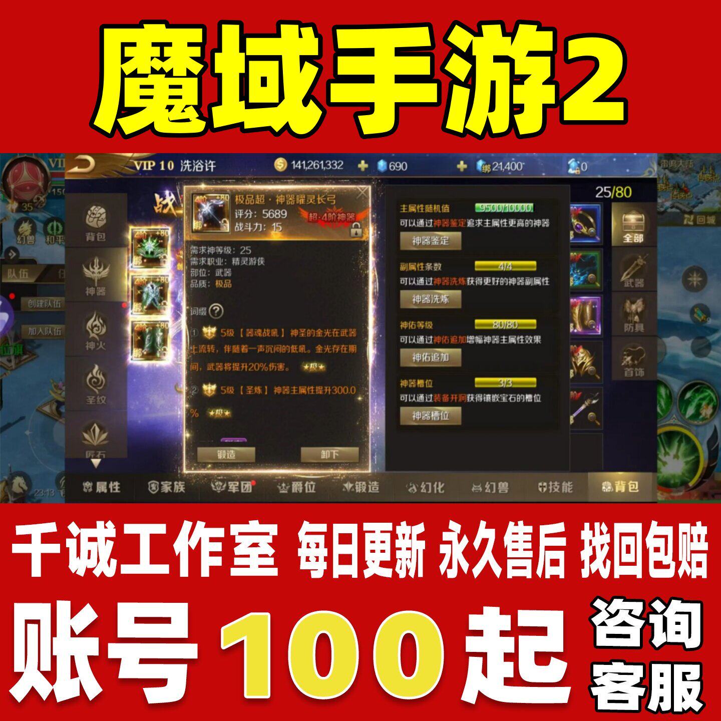 魔域手游2账号成品号买号新区满级高战力V10霸服榜一养老永久账号