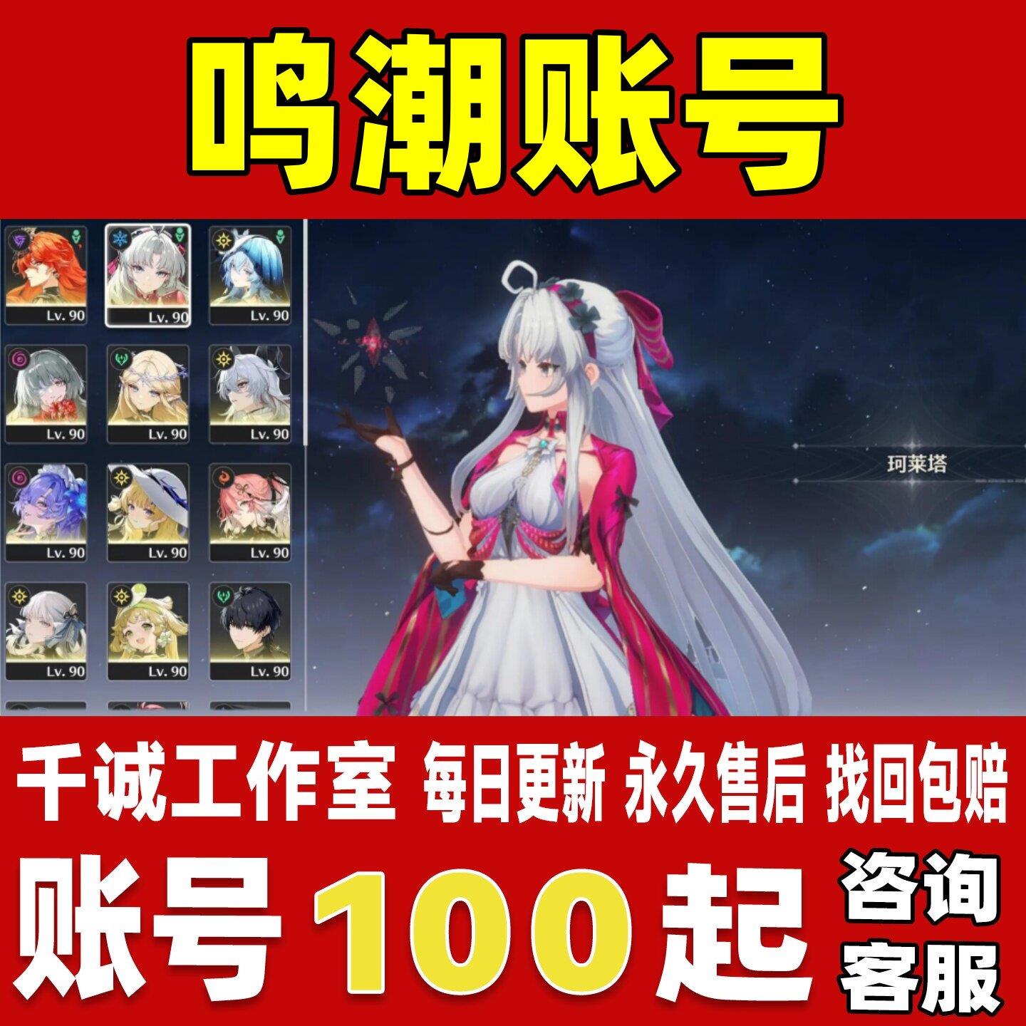 鸣潮账号成品号买号满级高练度全角色限定专武全UP欧皇号永久账号图片
