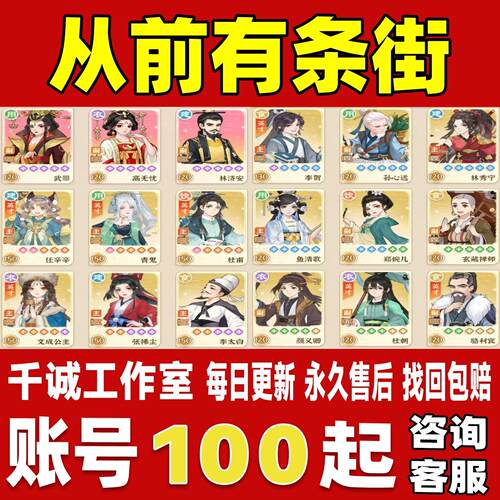 从前有条街账号成品号买号满级数万产能霸服榜一高氪金永久账号