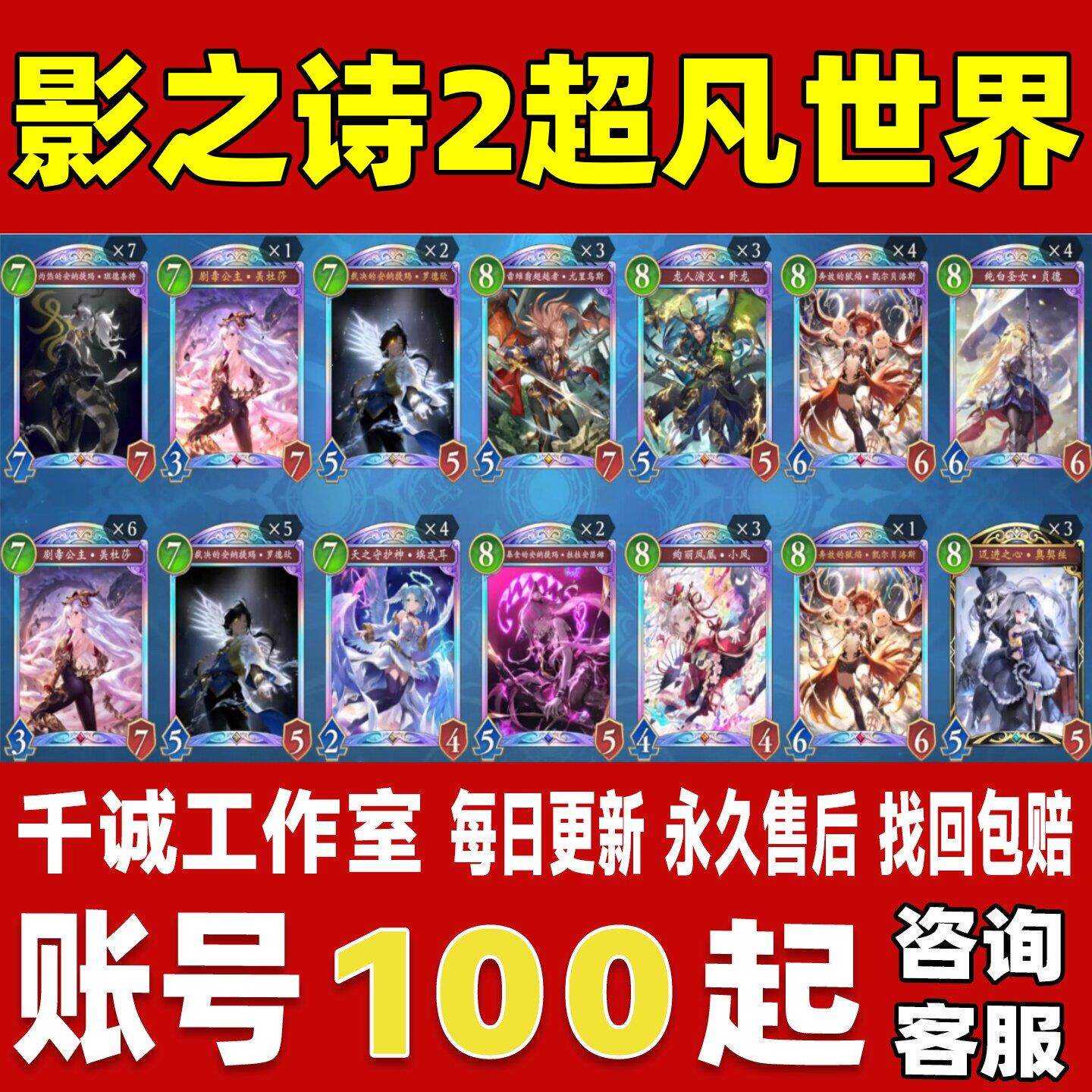 影之诗2超凡世界账号成品号满级全异画全联动全套典藏永久账号