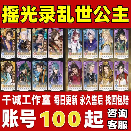 摇光录乱世公主账号成品号买号满级全绝心自抽初始号成品永久账号
