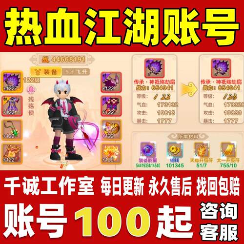 热血江湖手游端游账号成品号买号新区全满坐骑宠物高战力永久账号