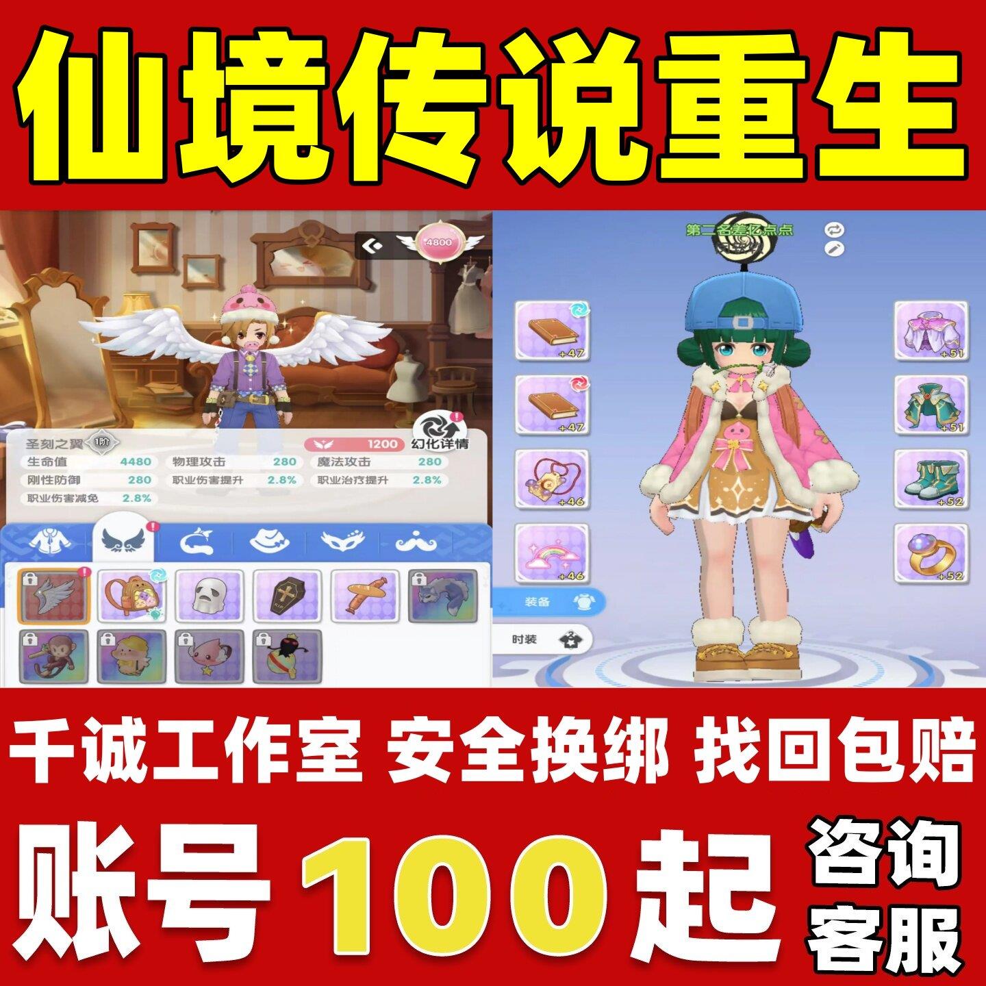 仙境传说重生账号成品号买号满级高练度爆牧翅膀圣刻辉光永久账号图片