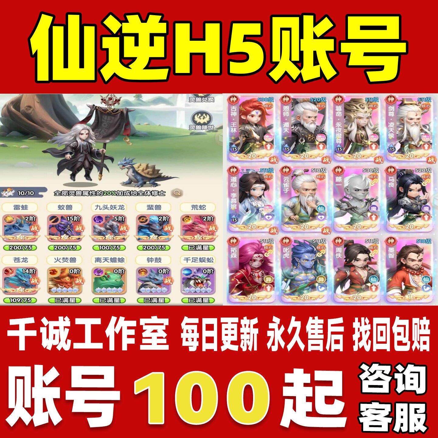 仙逆H5账号成品号买号满级V19高氪金新区高战力霸服榜一永久账号