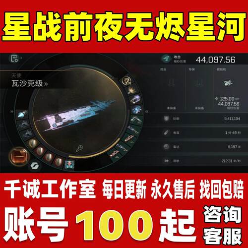 星战前夜无烬星河账号成品号T10满级eve金核势力船全套永久账号