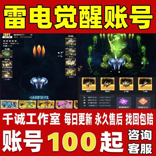 雷电觉醒账号成品号买号高氪金满级V21高战力霸服榜一永久账号