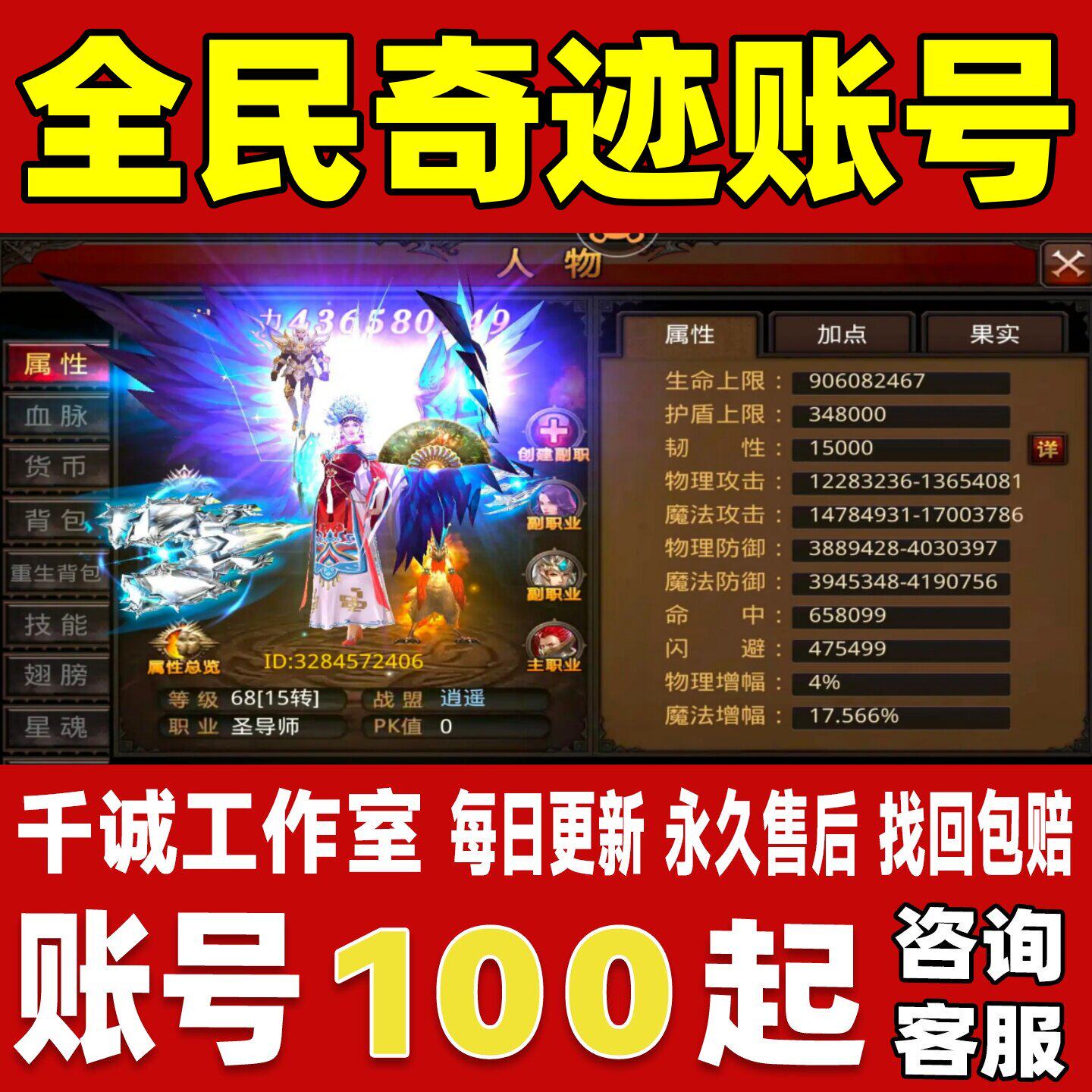 全民奇迹账号成品号买号新区满级V16高战力霸服榜一永久账号