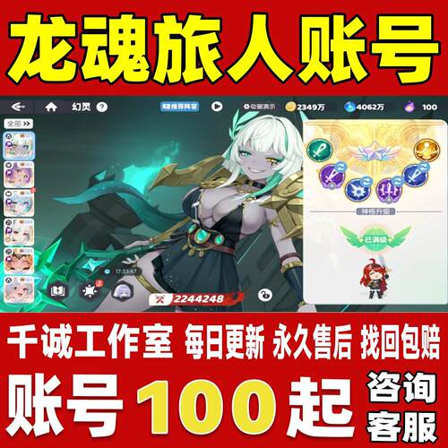 龙魂旅人账号成品号买号满级高氪金新区高战力霸服榜一永久账号