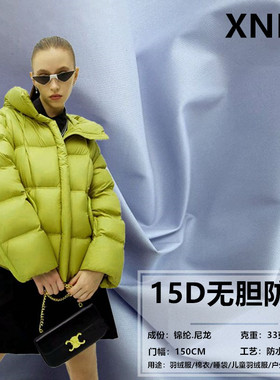 轻羽绒服面料云朵泡芙【15D尼丝纺510T】日系大牌极薄江南鹅绒服