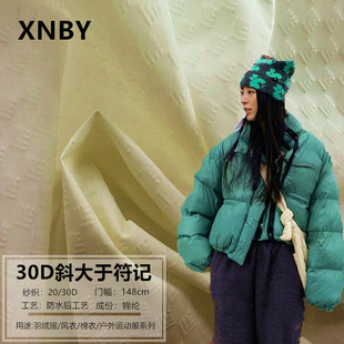 羽绒服面料轻薄【30D斜大于符记】防水棉衣风衣儿童户外运动服布
