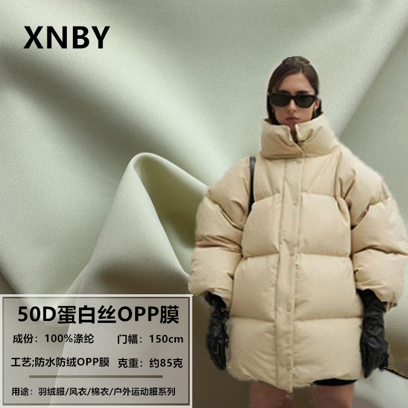 羽绒服户外运动服系50D蛋白丝膜