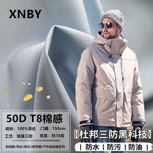 三防羽绒服面料50D T8棉感户外冲锋衣滑雪攀登防水防风防油科技