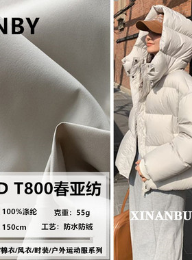 26款羽绒服面料泡芙轻薄【20D春亚纺T800】棉衣户外运动儿童布料