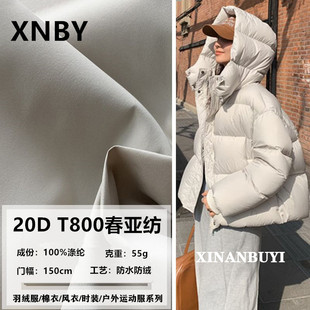 棉衣户外运动儿童布料 20D春亚纺T800 25款 羽绒服面料泡芙轻薄