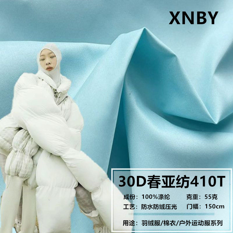羽绒服棉衣户外运动服30D春亚纺