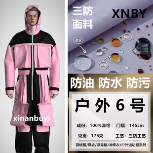 26款冲锋衣面料【户外6号】羽绒服派克服滑雪服攀登者户外三防布