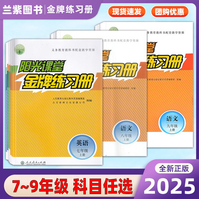 阳关课堂金牌练习册任选