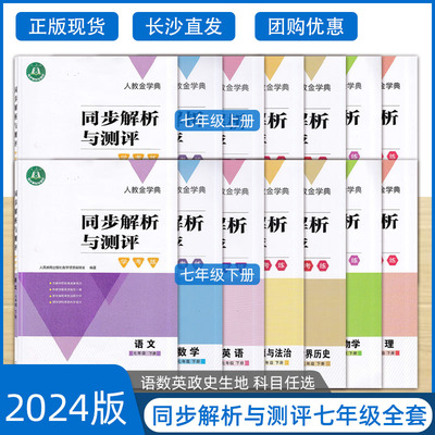 同步解析与测评学考练中教辅