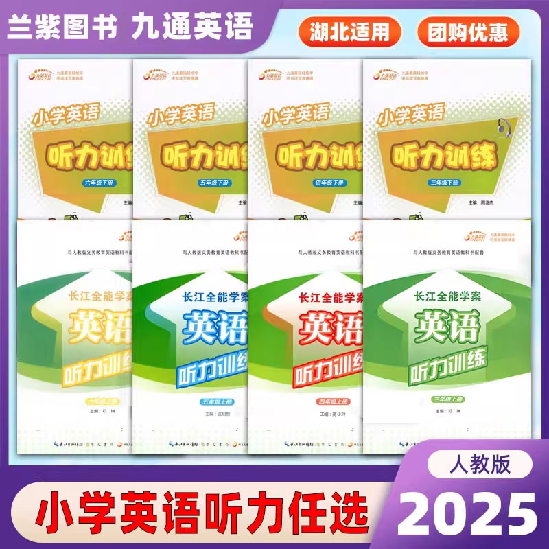 全新九通英语听力训练小学任选