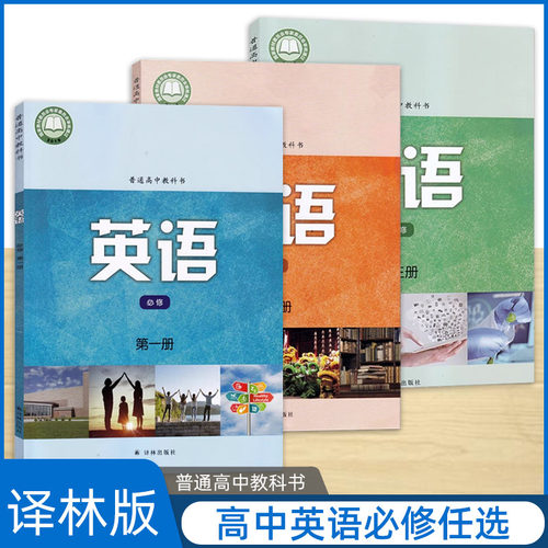 高中英语必修第一二三册牛津译林