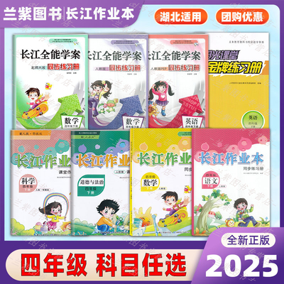 2025长江作业本四年级下册语文