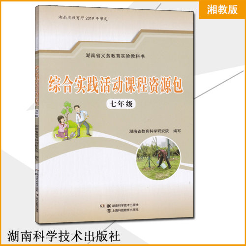 综合实践活动课程价格 综合实践活动课程图片 星期三
