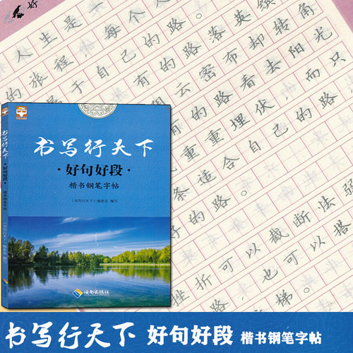 好字不难练，方法很关键