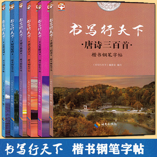 好字不难练 方法是关键