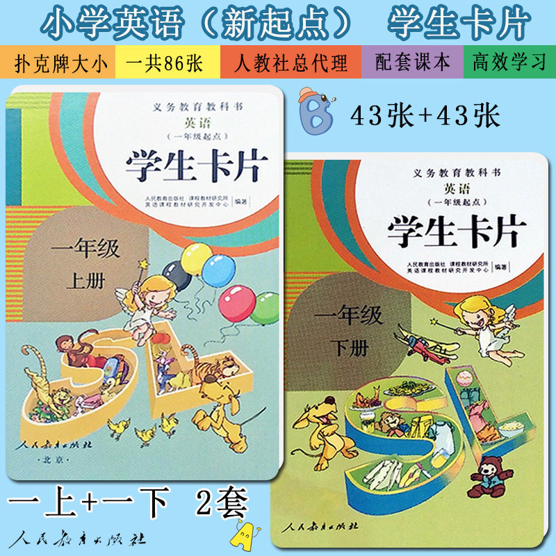 2022人教新起点小学SL英语学生卡片一年级上下册单词卡片2册配义务教育教科书英语课本小卡学卡全彩印刷图画（一年级起点）1上1下_虎窝淘