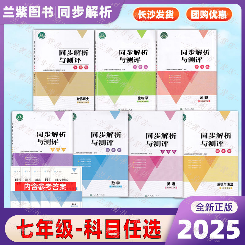同步解析与测评学考练