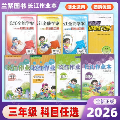 2026长江作业本三年级下册语文