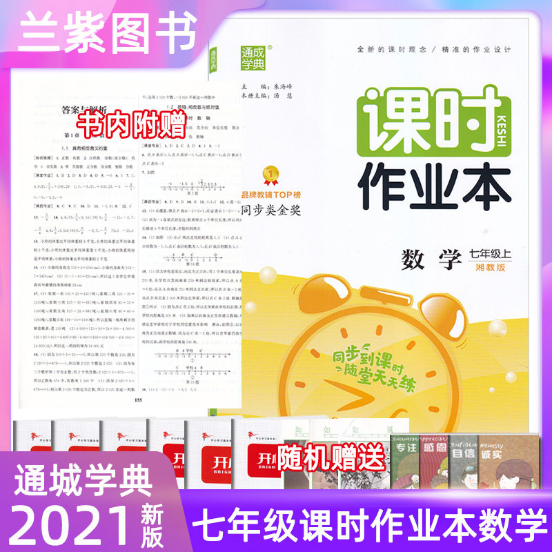 2021 Class assignment 7 Seventh grade book mathematics XJ Hunan Education Edition Tongcheng School Code brand Supplementary synchronization Gold New ideas accurate Shooting synchronization textbook Along with the hall Practice every day Basics Practice Heavy and difficult points Junior school studentin the Books/Magazine/Newspaper , Exam/Teaching material/Thesis , Secondary supplementary  category - from Buy2taobao.com to provide professional Taobao agent buy service