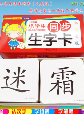 包邮2022新版 小学生同步生字卡片 1一年级下册 人教版RJ识字表同步 红色406张字卡 小学语文教材同步 加厚生字大卡 无图识字卡片