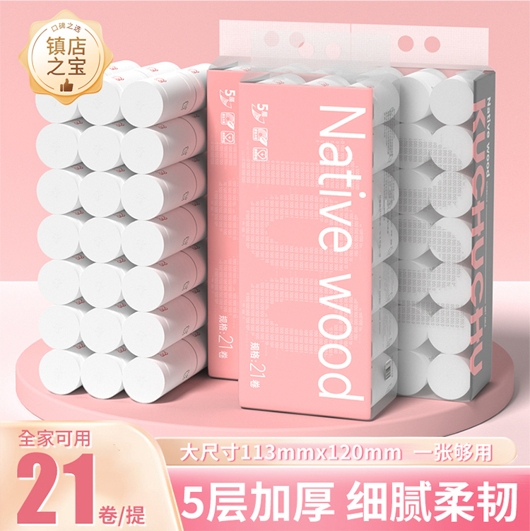 北库卫生纸  5层加厚 21 卷家用实惠装无漂白健康纸3.5.斤装