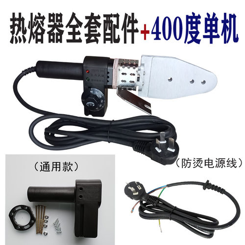 热熔器全套配件永旭400℃单机